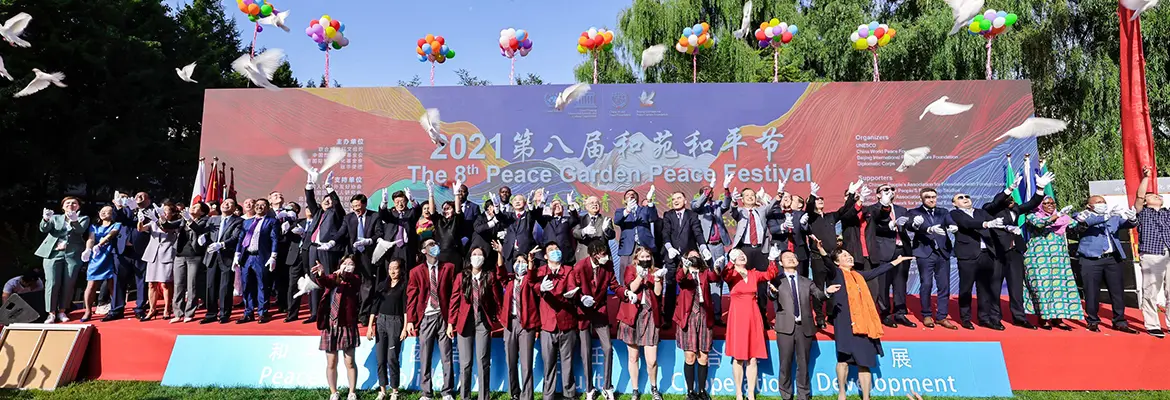 全球亿万人民同庆北京“和苑和平节”